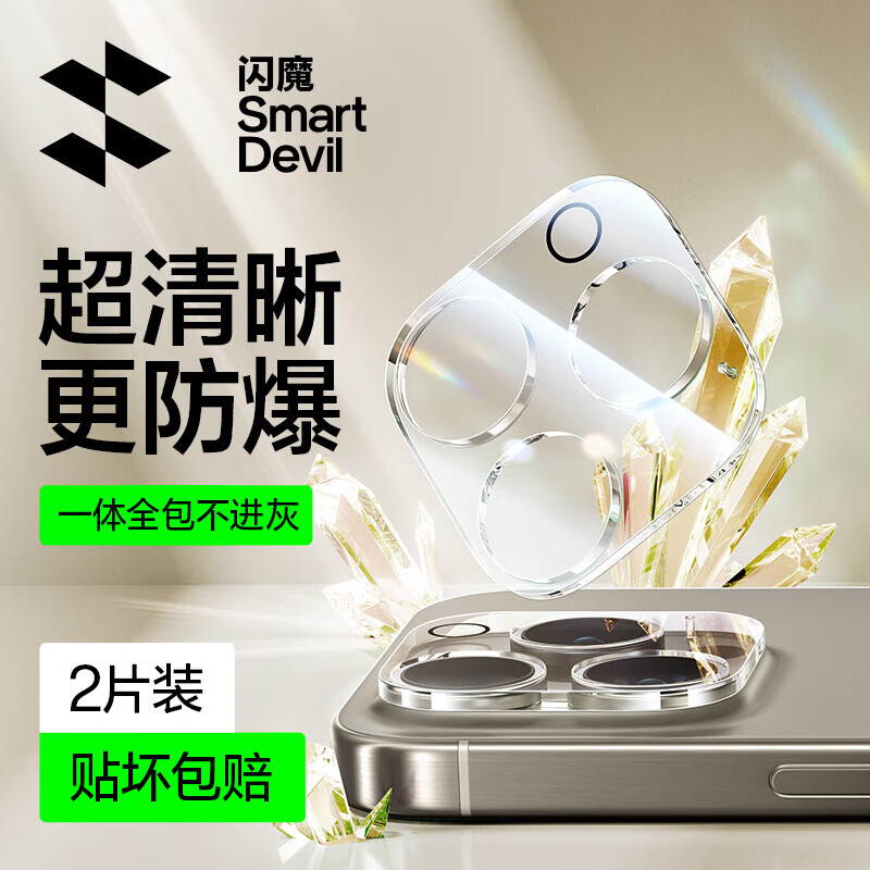 闪魔适用于苹果16pro/16镜头膜 iphone16promax防眩光16plus不损像素 16/16Plus【防眩光一体镜头膜】 【1片装】 京东折扣/优惠券