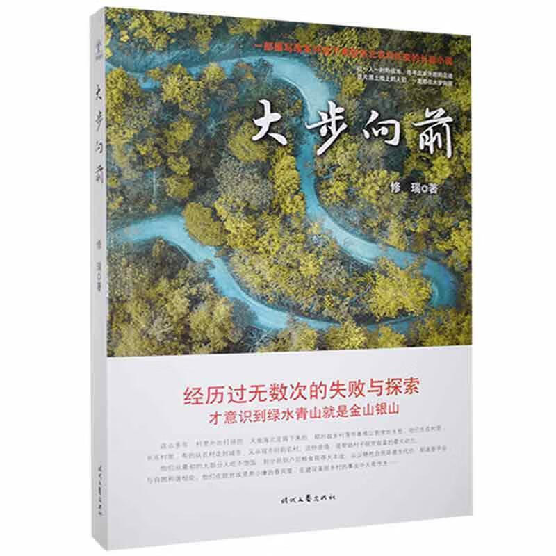 大步向前9787538764949