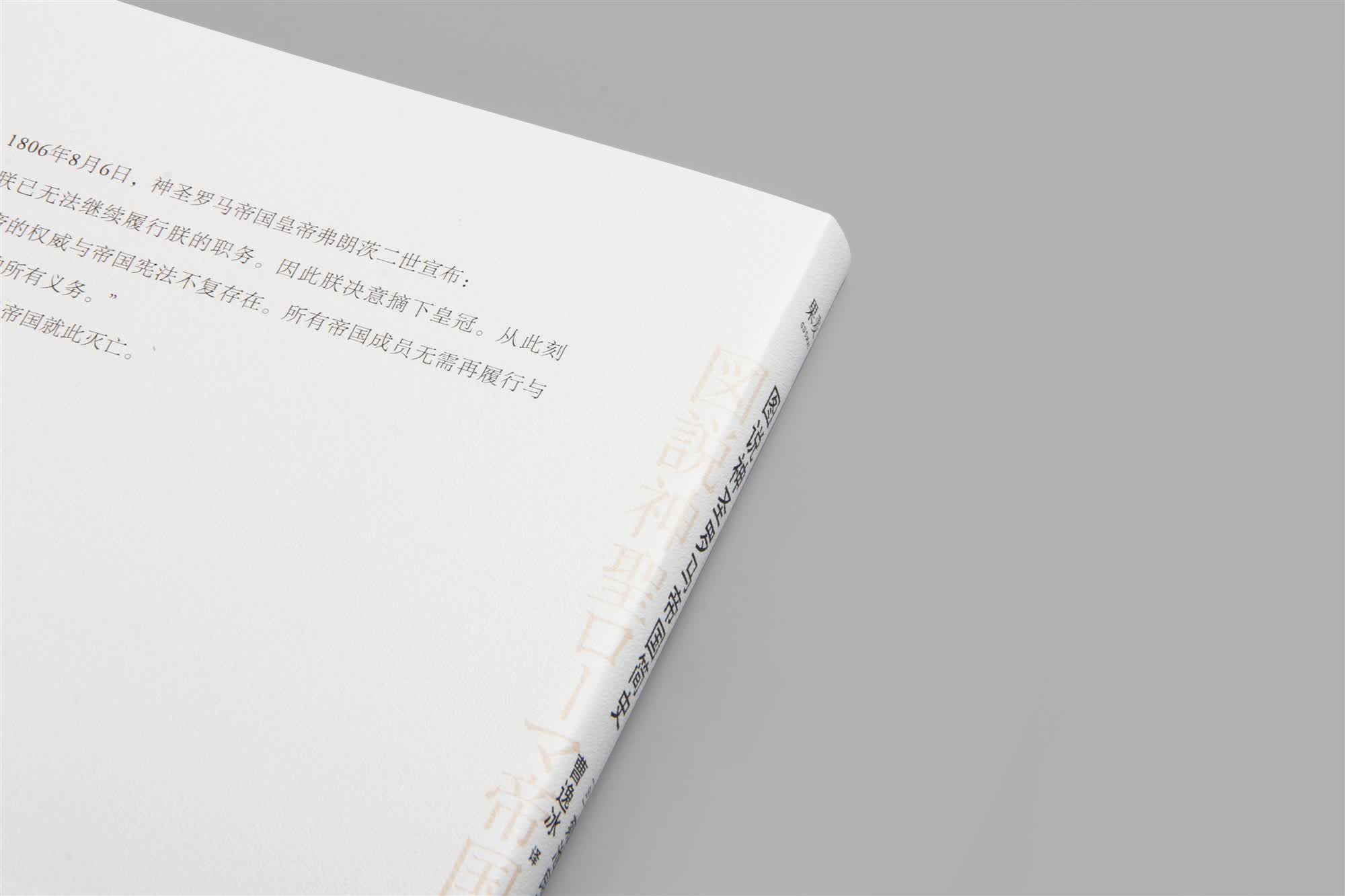 图说神圣罗马帝国简史