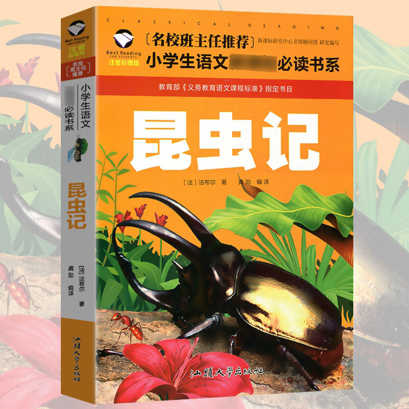 一年级二年级阅读课外书阅读老师推注音儿童故事书幼儿园荐3一6-9岁小王子父与子全集假如给我三天光明昆虫记 昆虫记