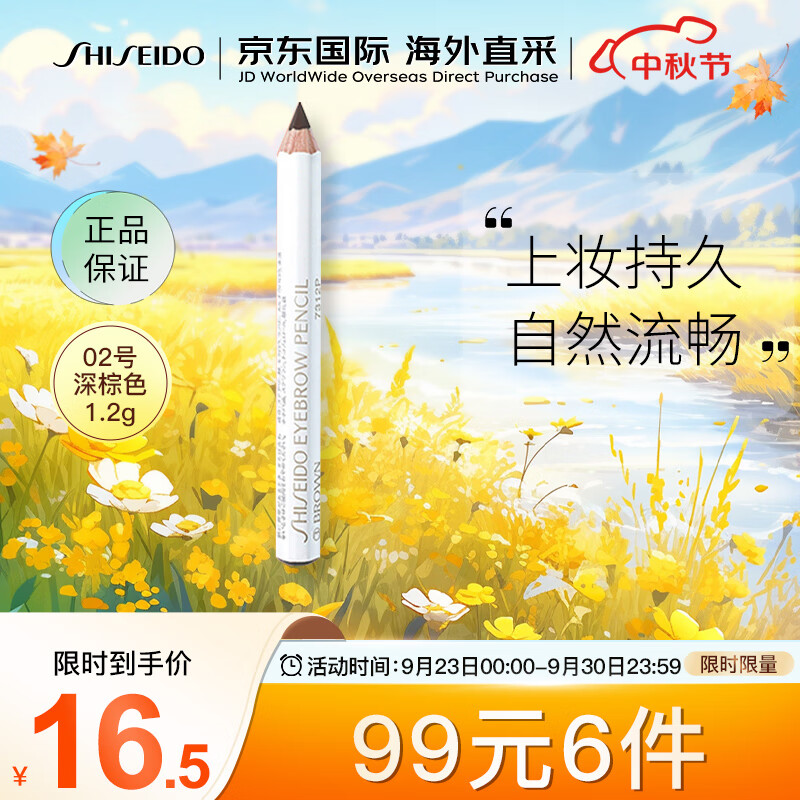 资生堂六角眉笔 02号深棕色1.2g/支持久防水防汗生日礼物怎么看?