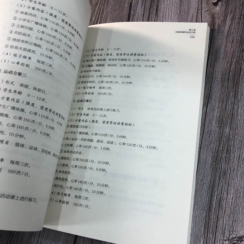 运动与健康(自我健康管理的运动方案)
