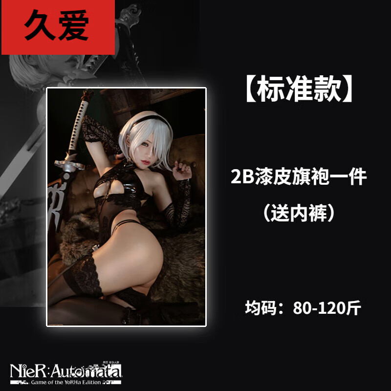情趣内衣尼尔机械纪元2bcos套装角色扮演性感黑眼罩系带漆皮 【标准款