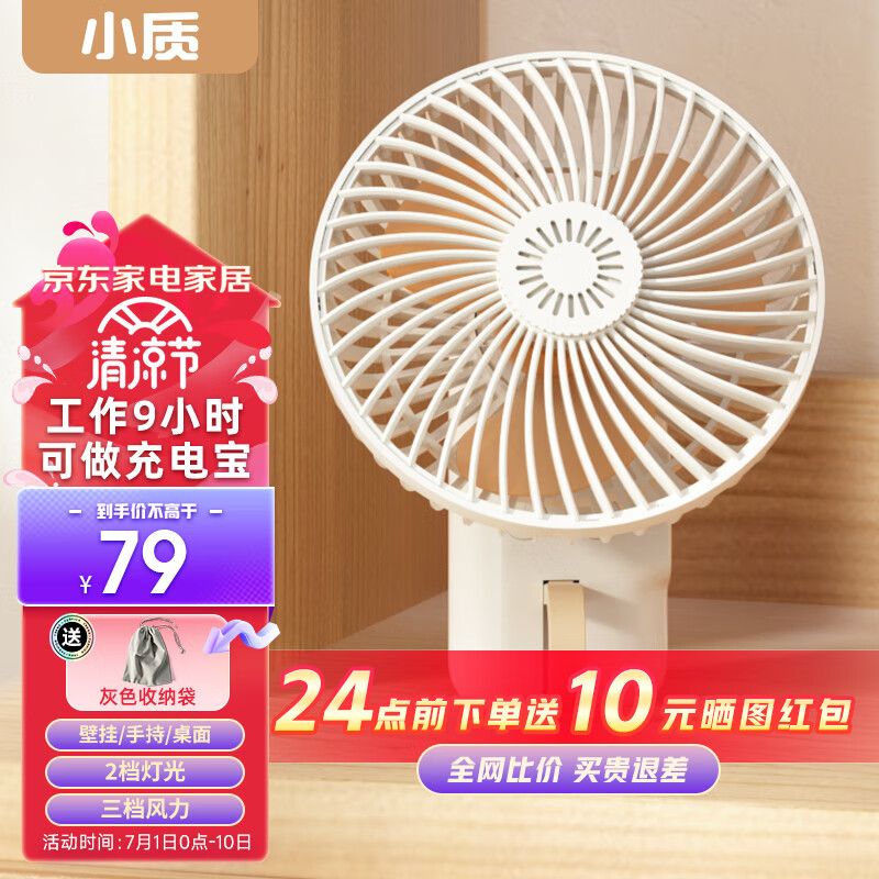 小质 小风扇桌面电风扇吊扇台式户外手持小风扇循环扇轻音学生宿舍壁扇家用挂扇办公室高续航 USB充电180°翻转带灯 SF01多功能三合一