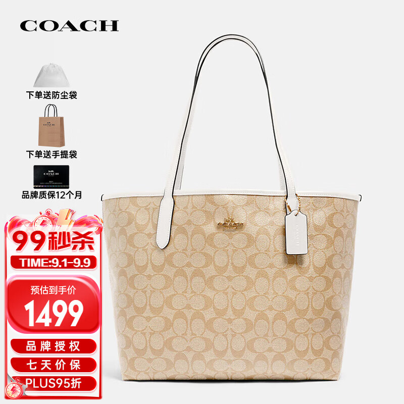 蔻驰（COACH）女包托特包奢侈品大号托特包手提单肩包5696【官方授权直供】