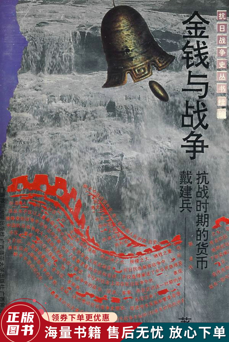 金钱与战争
