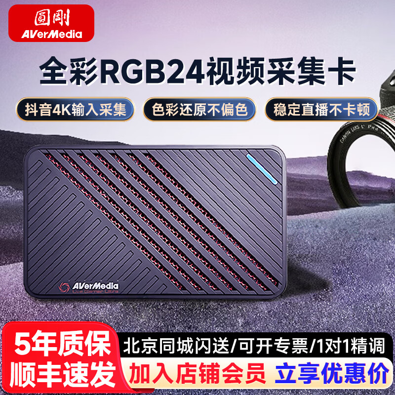 圆刚（AVerMedia）GC553采集卡直播专用4k视频采集器相机手机平板PS5直播设备 【官方标配】标准HDMI高清线