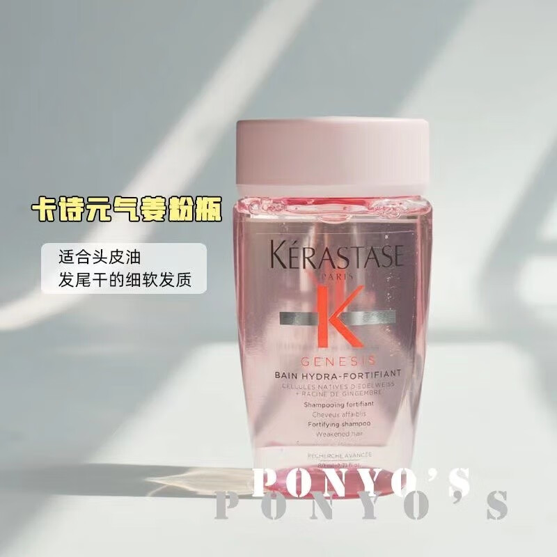 旭杉斯赋源芯丝沁透洗发水80毫升小样瓶控油蓬松留香去油易带旅行装