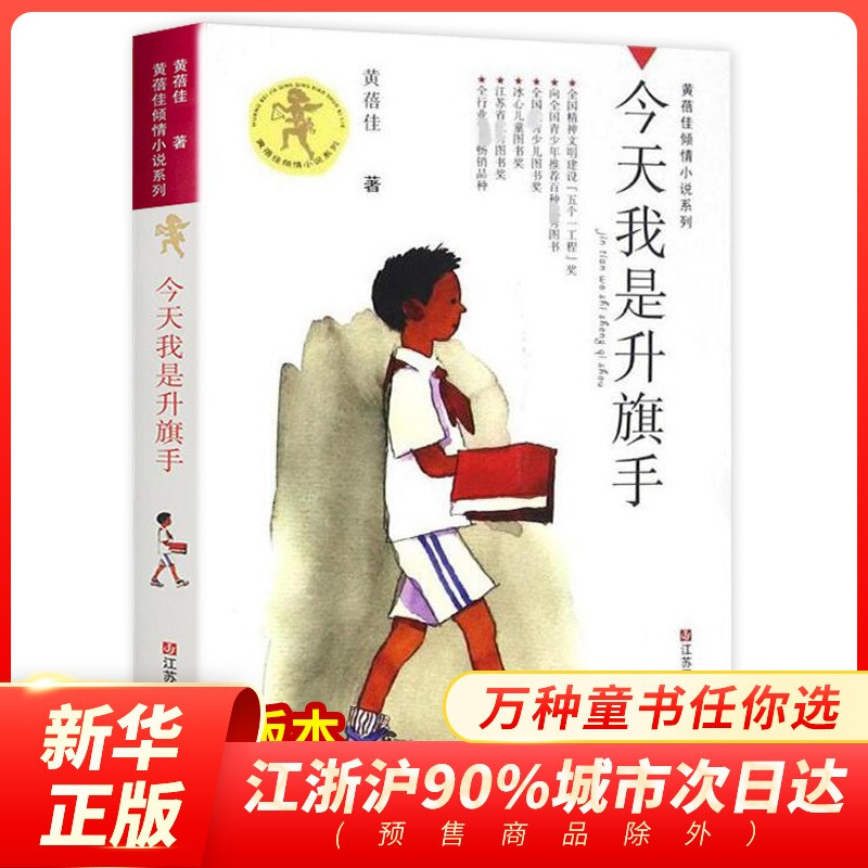 今天我是升旗手 11.6元,童眸 10.8元,我要做好孩子 10.8元,叫一声老师 10.8元 - 线报酷 今天我是升旗手 11.6元,童眸 10.8元,我要做好孩子 10.8元,叫一声老师 10.8元 - 线报酷