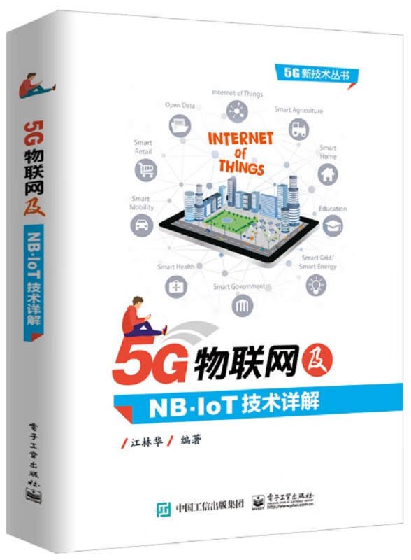 5G物联网及NB-IoT技术详解/5G新技术丛书