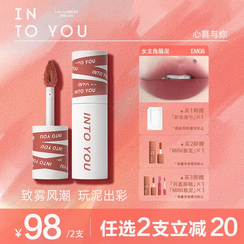 INTO YOU女主角唇泥哑光口红唇釉学生送朋友生日礼物女EM08赤陶土色 2g怎么看?