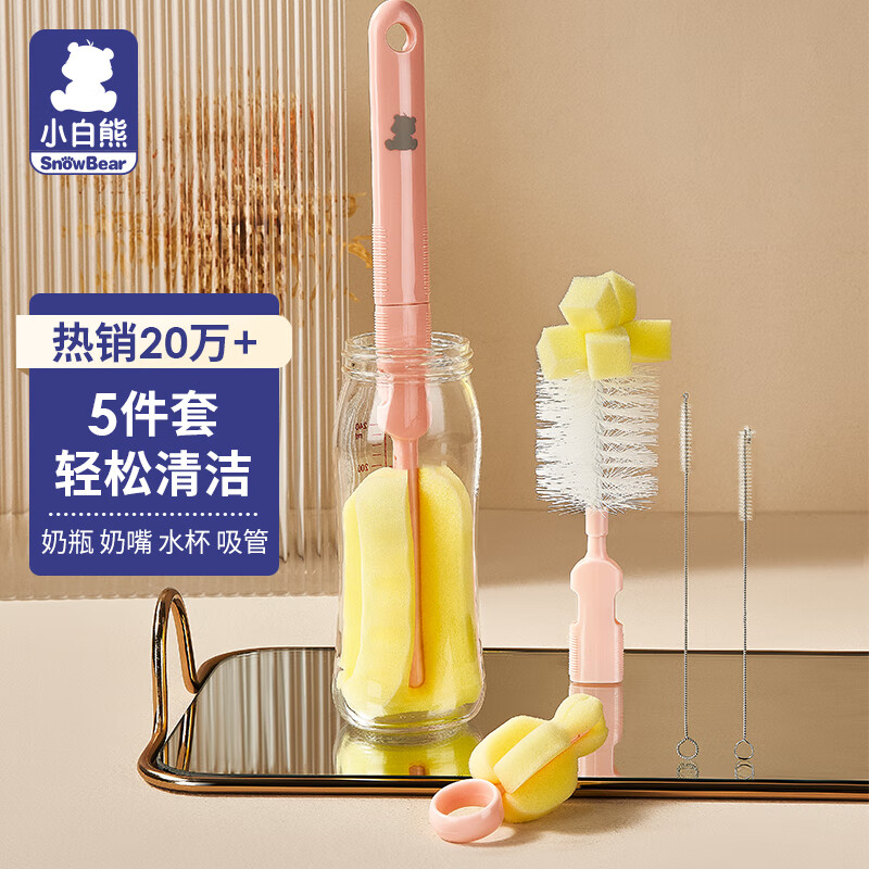 小白熊 奶瓶杯刷清洁刷 宝宝奶瓶奶嘴清洁刷  吸管刷海绵刷5件套09238高性价比高么？
