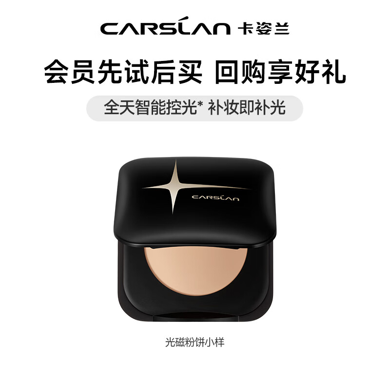 卡姿兰（Carslan）光磁散粉定妆粉饼不易脱妆持久控油不暗沉防水汗生日礼物送女朋友 光磁粉饼小样(含粉扑)浅肤色-2g