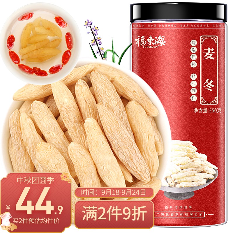 福东海麦冬茶优惠价，多款高品质养生茶饮任选