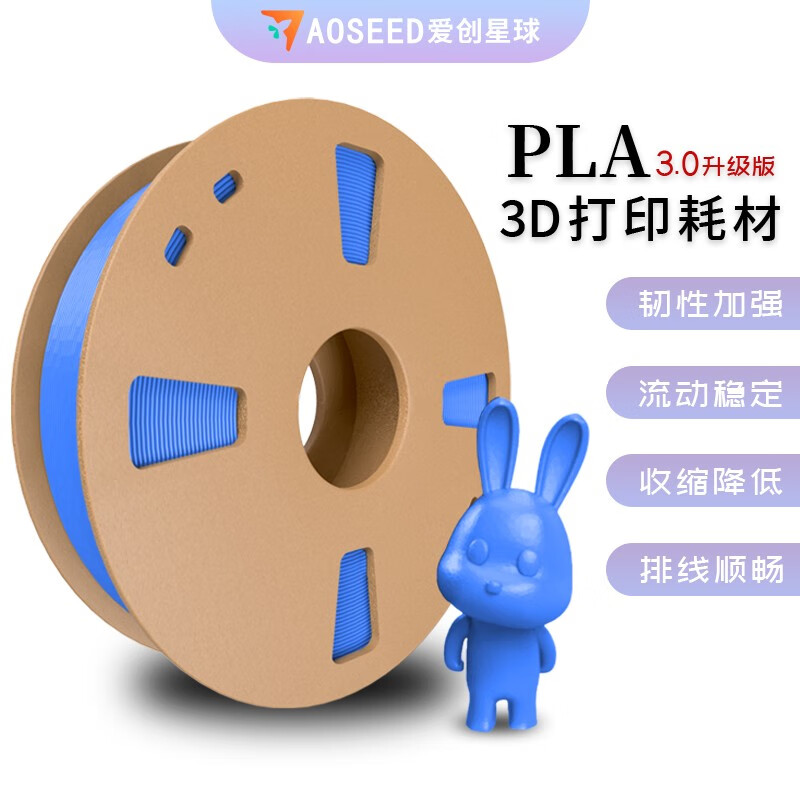 AOSEED 3D打印机耗材PLA材质材料1.75mm打印环保材料 不堵头高韧性无气泡不翘边多色可选 天空蓝 1kg