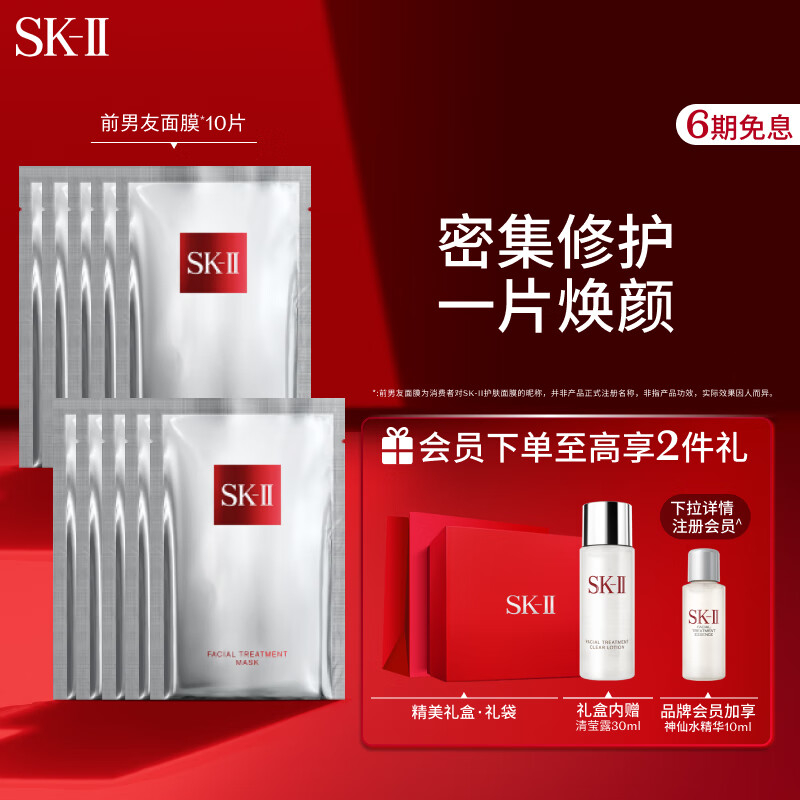 SK-II前男友面膜10片装sk2补水保湿提亮肤色修护skii护肤品套装化妆品高性价比高么？
