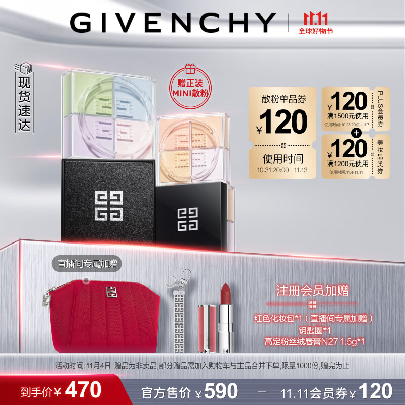 纪梵希（Givenchy）明星四宫格散粉1号定妆粉控油 蜜粉 生日礼物送女友怎么样,好用不?