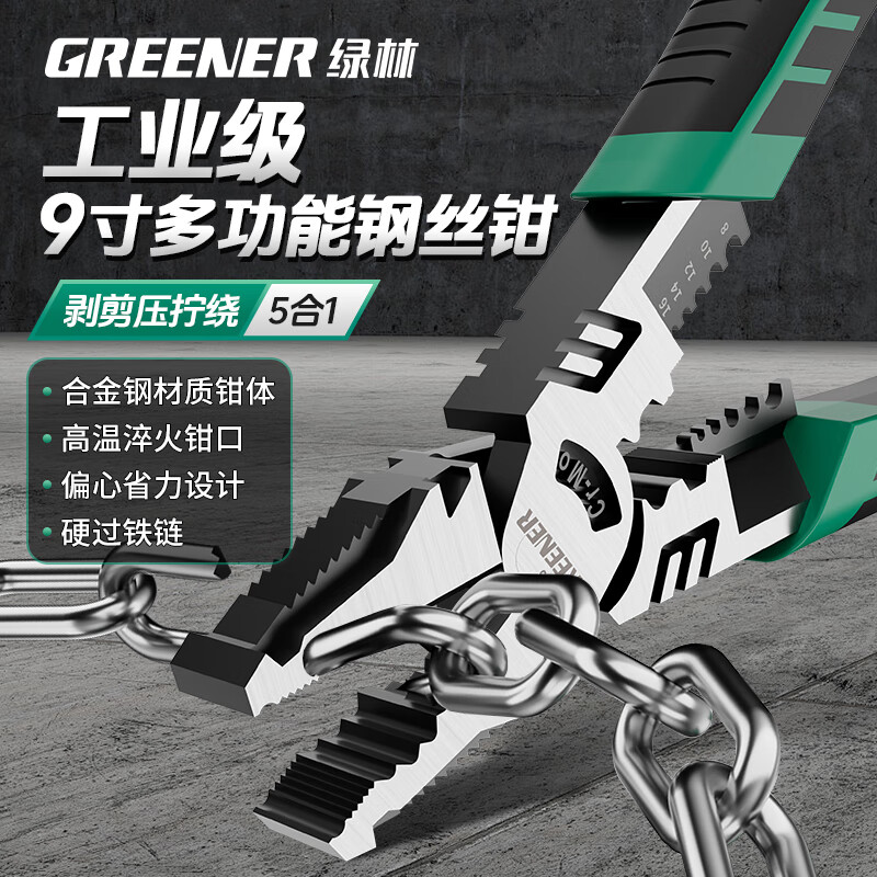 ���֣�GREENER����˿ǯ�ϻ�ǯ���ù�ҵ����Ӳ�����õ繤ר�ü�ǯ�Ӷ๦��ǯ��9�� 26.63Ԫ(������)