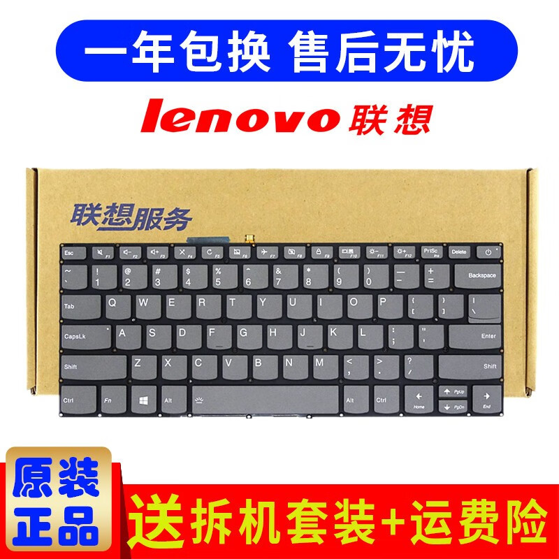 联想(lenovo) 120s-14iap 520-14ikb 15ikb 7000-14笔记本键盘 右上角