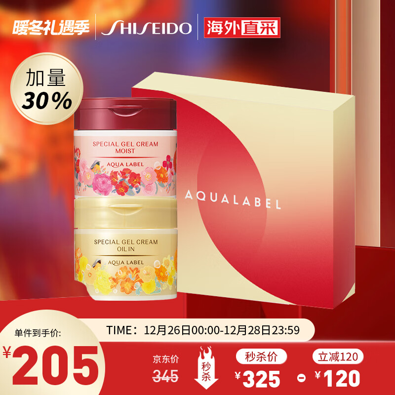 资生堂水之印五合一胶原弹力乳霜117g *2（红霜+金霜）150周年限定礼盒 