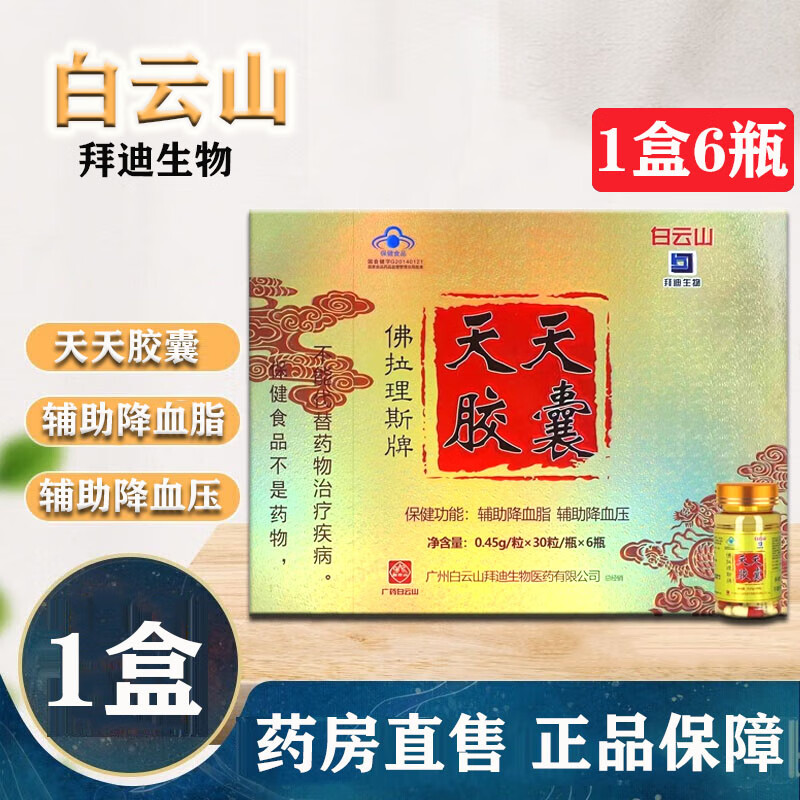 白云山佛拉理斯牌天天胶囊0.