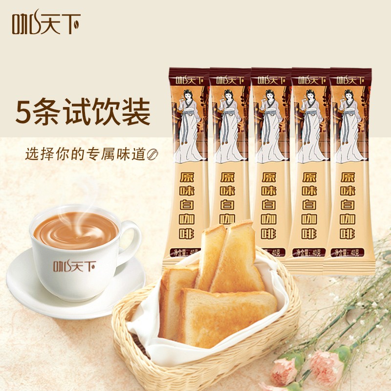 马来西亚进口 咖天下原味白咖啡20条盒装 三合一速溶咖啡粉800g 原味散装5条（200g）