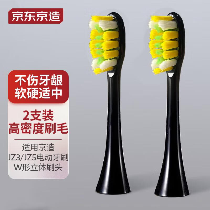 京东京造 电动牙刷头 杜邦高密弹性刷毛 2支装  黑（适用于电动牙刷JZ5）【PJ】
