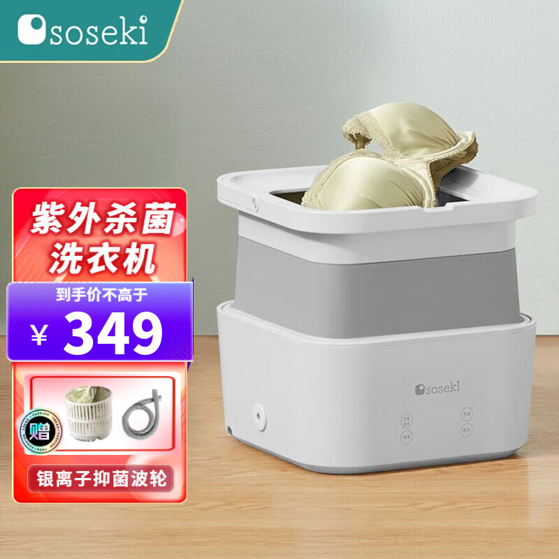 善思(soseki)折叠洗衣机带脱水紫外线杀菌便携式迷你小型宿舍洗袜子