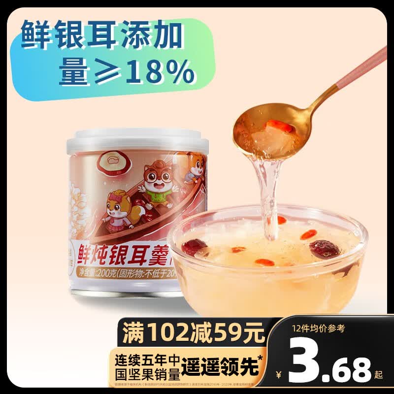三只松鼠精选零食 0脂鲜炖银耳羹200g使用感如何?