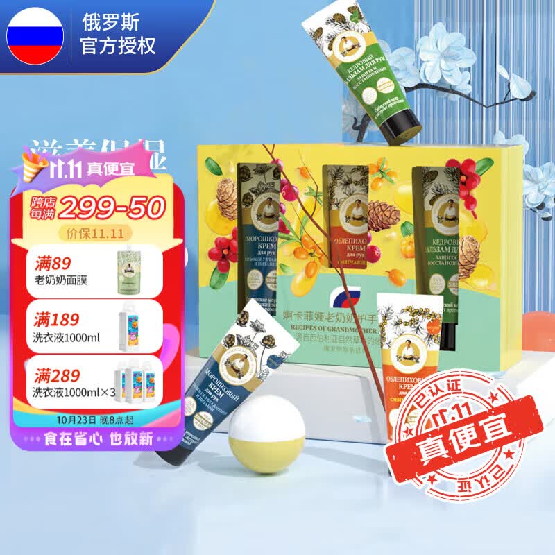 婀卡菲娅老奶奶 俄罗斯Russia国家馆护手霜小支便携套装 护手霜套装（75ml*3）怎么看?