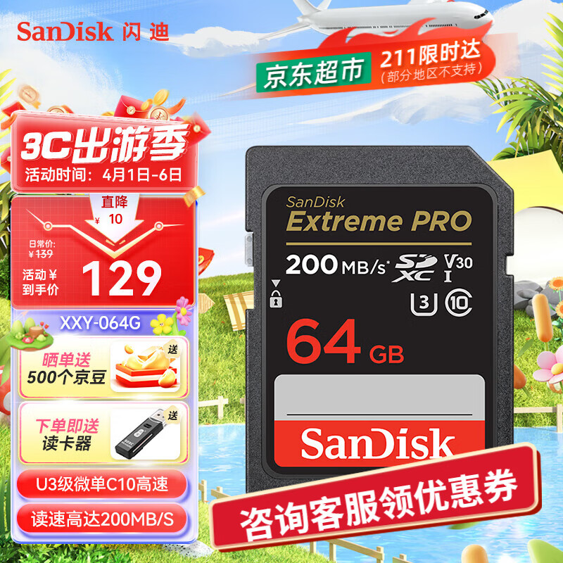 闪迪相机卡 4K高清SD卡 UHS-I微单存储卡微单反摄像储存大卡内存sd卡内存卡 64G sd卡SDXC新升级读速高达200Mb/s