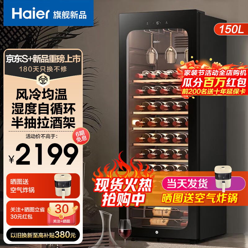 海尔（Haier）【带杯架-旗舰新品】海尔酒柜 压缩机风冷无霜恒温保湿红酒柜家用客厅超薄酒柜葡萄酒可嵌入展示柜 8层52瓶+恒温风冷+湿度自循环+暮云黑456MM怎么看?
