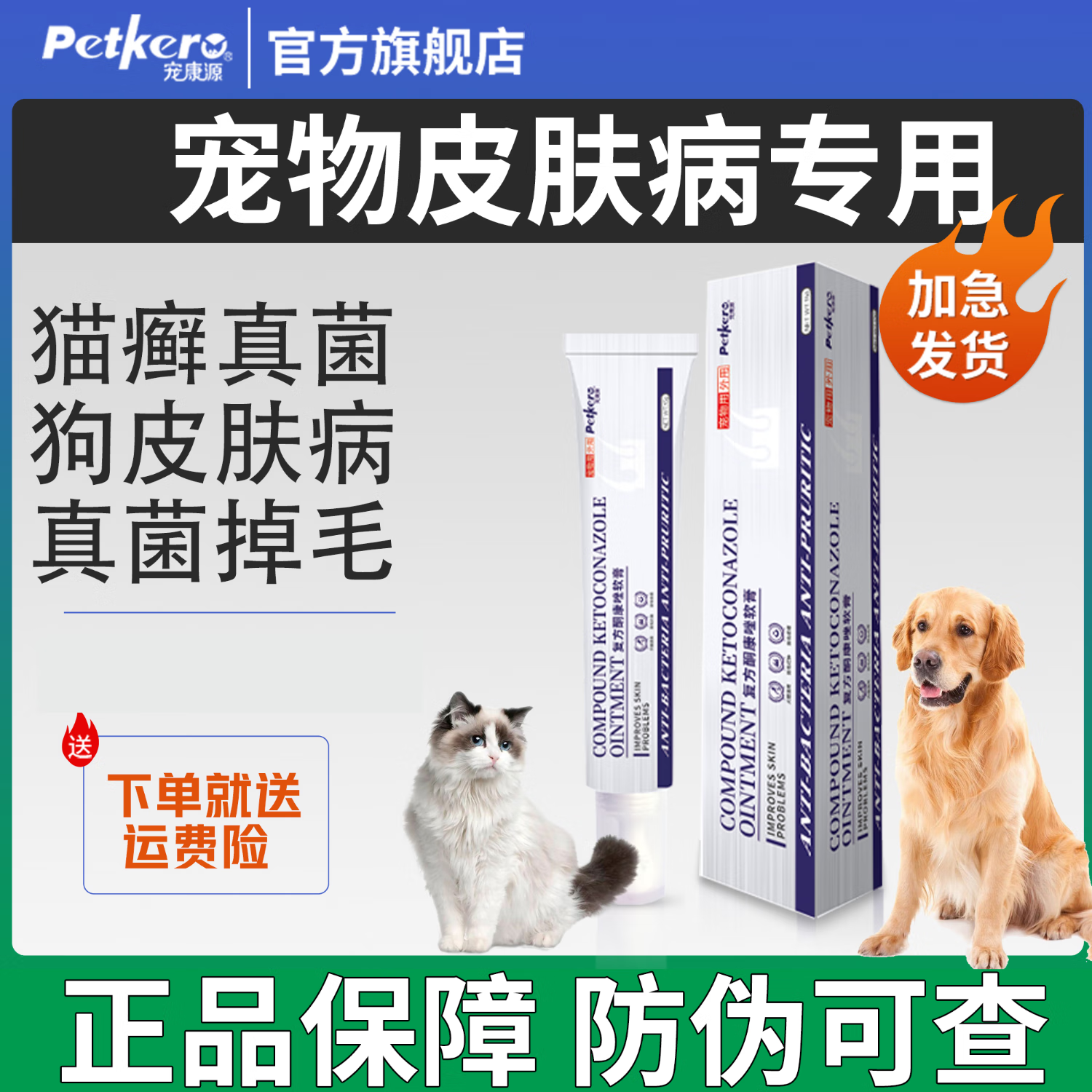 狗狗皮肤病专用药狗癣真菌细菌感染宠物皮肤病药膏外用猫癣皮炎脱皮