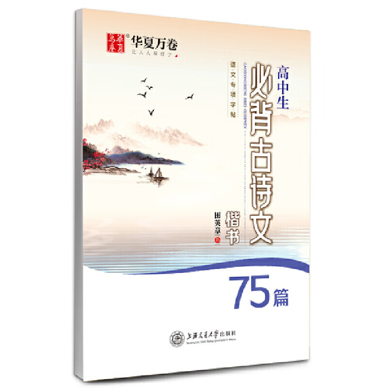 楷书(72篇)刘腾之书 硬笔书法钢笔正楷手写体临摹描红学生高考练字帖