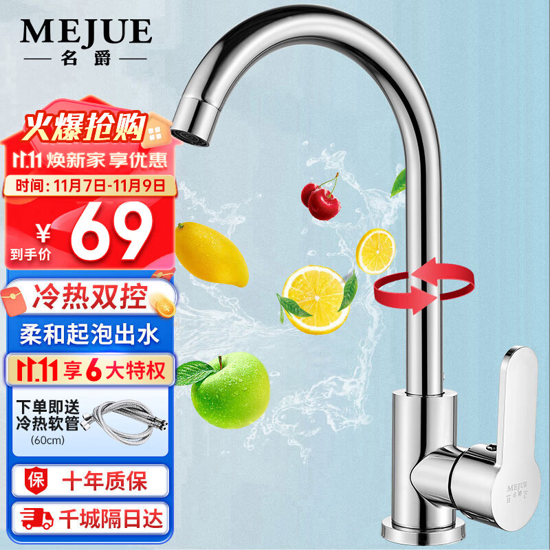 名爵(MEJUE)厨房水龙头 冷热健康水槽龙头 360°旋转洗菜洗碗池龙头Z-011592使用感如何?