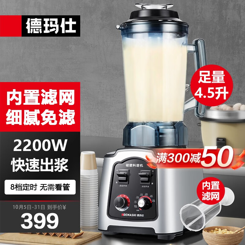 德玛仕（DEMASHI）豆浆机商用早餐店用磨浆机大功率大容量破壁机现磨豆浆机无渣全自动大容量豆浆机 不加热款丨4.5L丨免滤快速出浆高性价比高么？
