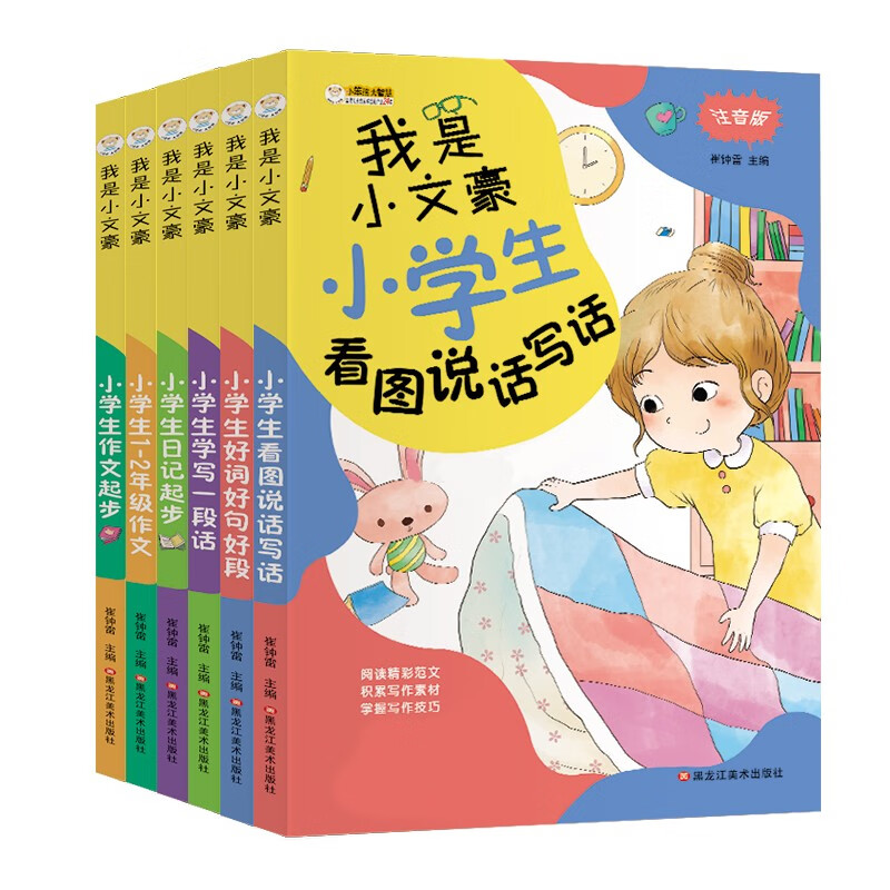 小笨熊 我是小文豪全套6册 小学生看图说话写话 一二三年级作文书大全日记起步课外书籍怎么样,好用不?