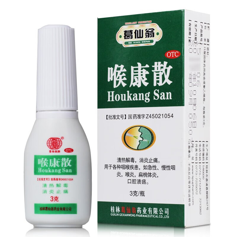 葛仙翁 喉康散 3克/瓶清热解毒 消炎止痛 急性慢性咽炎喉炎扁桃体炎