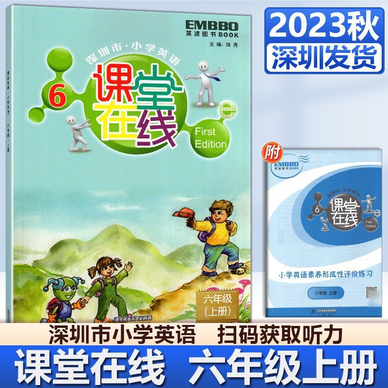 2023秋深圳市课堂在线六年级上册牛津版配套练习扫码 英语 六年级上