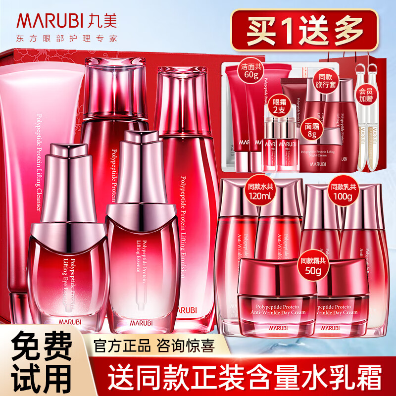 丸美（MARUBI）套装多肽蛋白提拉水乳护肤品套装补水保湿提拉紧致抗皱淡纹官方女 7洁面水乳精华眼霜