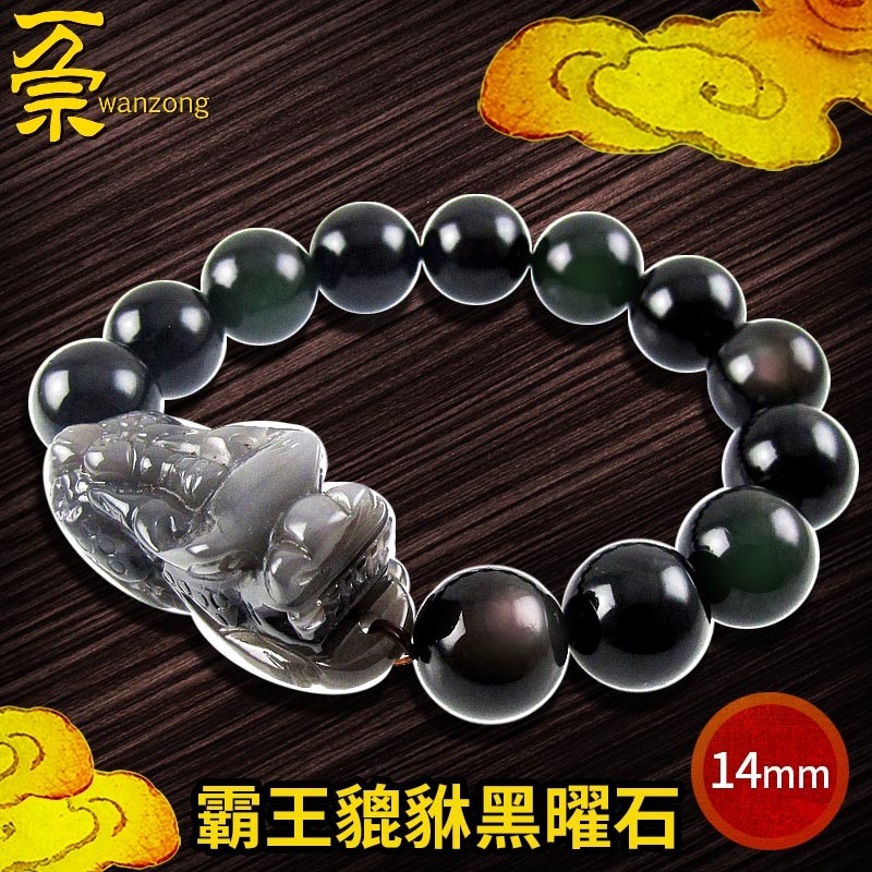 萬宗龍頭貔貅黑曜石手鏈男天然黑曜石手串男款14mm
