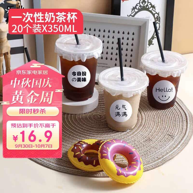 拜杰奶茶杯一次性带盖饮品杯咖啡杯饮料杯350ML*20套【配贴纸+吸管】属于什么档次？