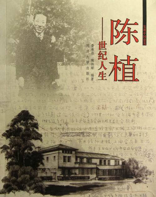 陈植——世纪人生/传记/书籍