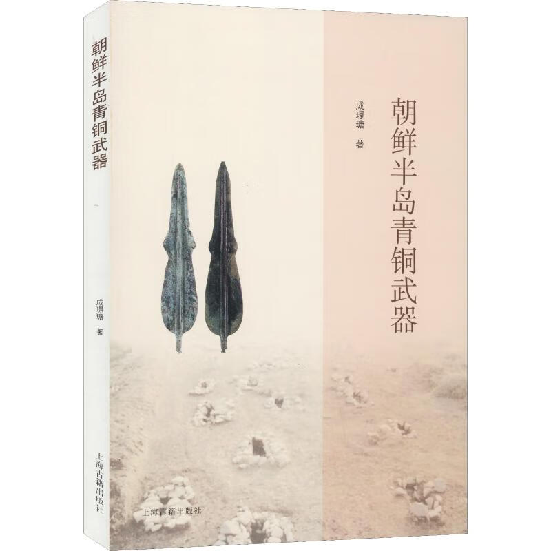 朝鲜半岛青铜武器