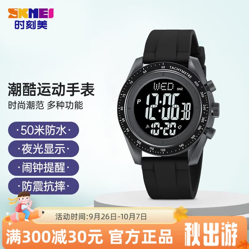 时刻美（skmei）学生手表时尚潮流腕表防水多功能电子手表初中高中生2045灰色属于什么档次？