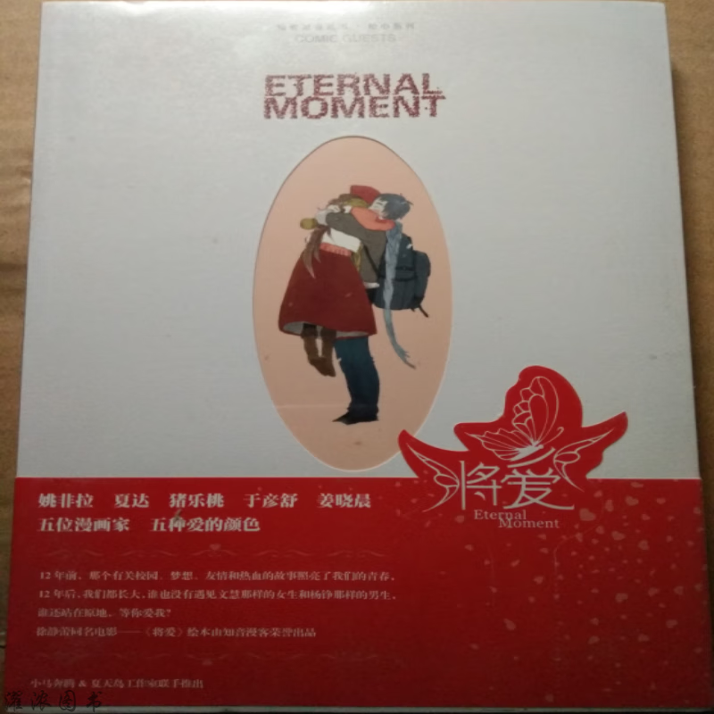 现货步天歌作者作品 将爱(夏达 姚非拉 猪乐桃合著小说漫画绘本 说