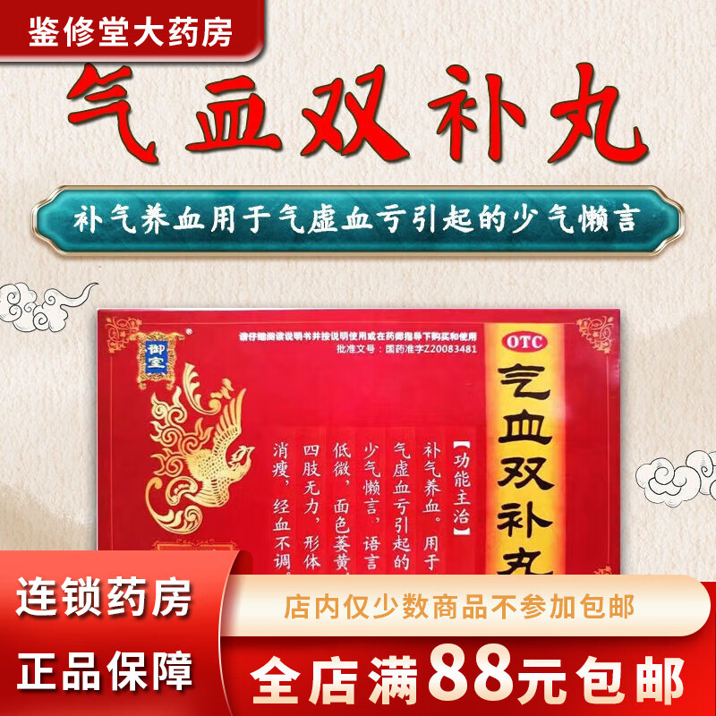 御室 气血双补丸 9g*6袋补气养血用于气虚血亏引起的少气懒言语言低微