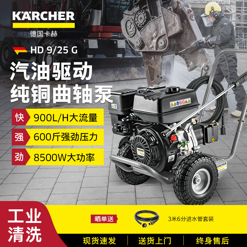 卡赫（KARCHER）德国工业高压清洗机商用洗车机高压水枪汽油驱动300BarHD9/25