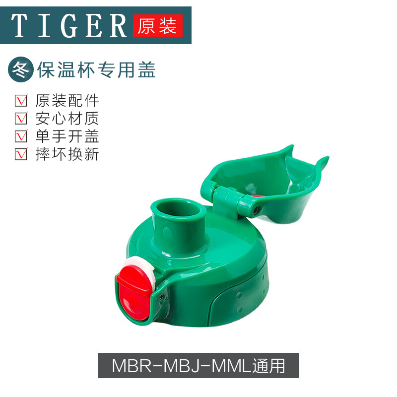 虎牌熱水瓶株式會(huì)社原裝兒童保溫杯吸管直飲蓋水壺套暖瓶袋子吸嘴MBR-MBJ 密封圈配件 墨綠直飲蓋