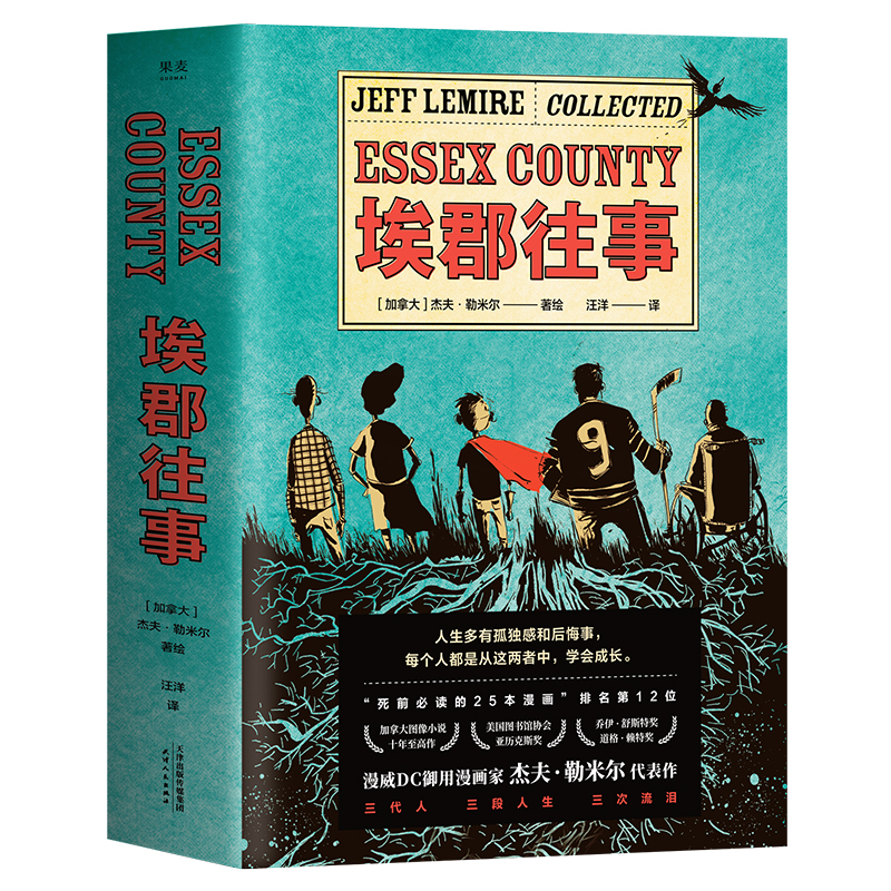 埃郡往事 畅销作家杰夫·勒米尔创作  漫威和DC的御用漫画家 图像小说 Complex将本书选为“死前想读完的25本漫画”。 漫画 果麦出品